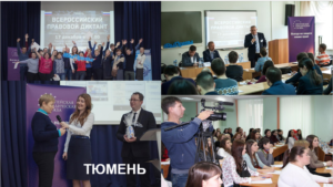 Приглашение на пресс-конференцию посвященную проведению в городе Тюмени Всероссийского правового диктанта