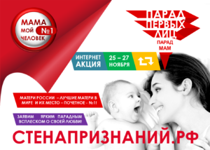 День матери