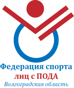 Набор детей с ограниченными возможностями здоровья для занятий адаптивной физической культурой и адаптивным спортом
