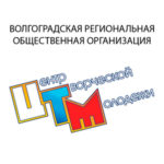 Волгоградская региональная  общественная организация «Центр творческой молодежи» (ВРОО ЦТМ)