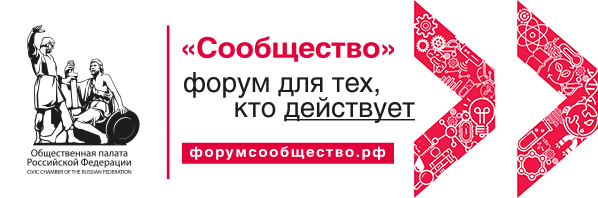 Приглашаем на форум «Сообщество» Центрального федерального округа!