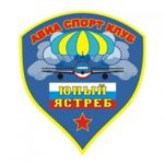 ГАУ ВО Авиационно-спортивный клуб «Юный ястреб»