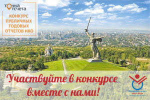 Прием заявок на конкурс "Точка отсчета" продлен до 15 июля!