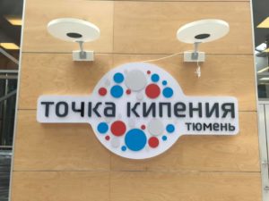 Новое пространство для коллективной работы откроется в Тюмени