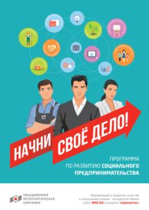 Жители Благовещенского муниципального района смогут выиграть грант  на реализацию социального бизнеса