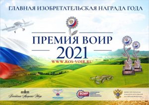 Тюменских инноваторов приглашают побороться за главную изобретательскую премию года