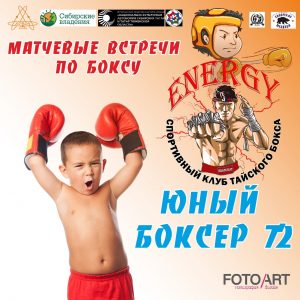 Матчевые встречи по боксу среди детей прошли в Тюмени