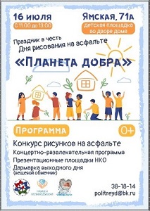 Фонд «Плоды великодушия» приглашает на соседский праздник!