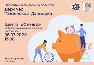 Время добрых дел