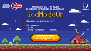 Юные тюменские разработчики компьютерных игр представят свои наработки в рамках открытой защиты проектов