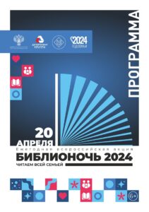 Менделеевка приглашает на «Библионочь-2024»