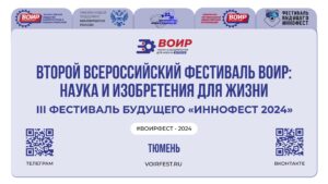 Присоединяйтесь к будущему! В Тюмени скоро состоится фестиваль «Иннофест 2024»